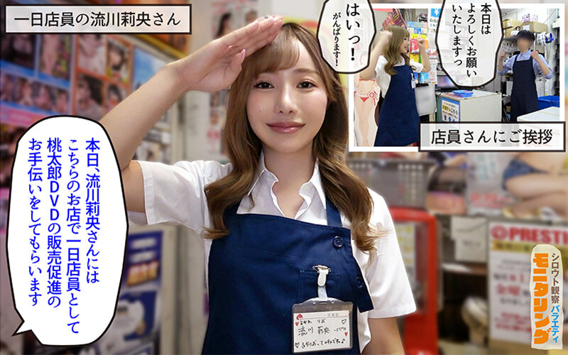 シロウト観察モニタリング エッチなご褒美欲しいんやろ？内緒の裏販促で極エロ小悪魔ブースト！ DVD販売店編＆魅惑の甘サド耐久編 流川莉央 サンプル画像 2