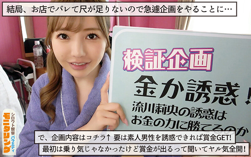 シロウト観察モニタリング エッチなご褒美欲しいんやろ？内緒の裏販促で極エロ小悪魔ブースト！ DVD販売店編＆魅惑の甘サド耐久編 流川莉央 サンプル画像 12