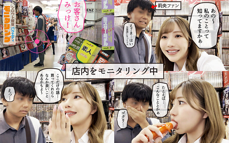 シロウト観察モニタリング エッチなご褒美欲しいんやろ？内緒の裏販促で極エロ小悪魔ブースト！ DVD販売店編＆魅惑の甘サド耐久編 流川莉央 サンプル画像 3
