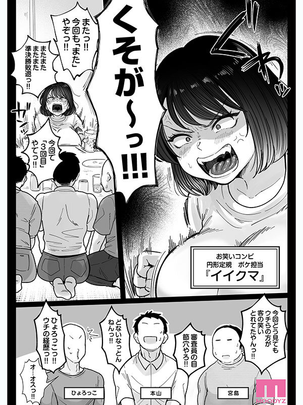 むちむち女芸人は業界みんなの肉オナホ 実写版 枕営業に手を出して口、おっぱい、おま○こ全て使い倒された話 吉根ゆりあ サンプル画像 2