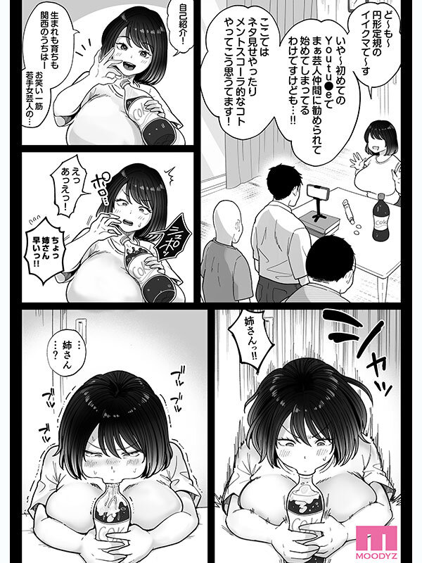 むちむち女芸人は業界みんなの肉オナホ 実写版 枕営業に手を出して口、おっぱい、おま○こ全て使い倒された話 吉根ゆりあ サンプル画像 6