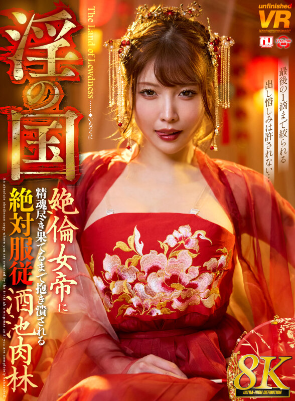 【VR】【8K】淫の国 絶倫女帝に精魂尽き果てるまで抱き潰される絶対服従酒池肉林 サンプル画像 1