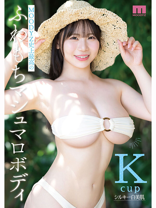 最高に柔い。Kcup MOODYZ史上最柔乳×最白肌 マシュマロ美白ボディ グラドルAV DEBUT MOODYZ創立25周年記念 恋川こもも サンプル画像 1