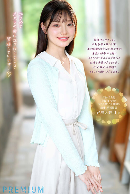 新人 元地方局アナウンサーAVデビュー 田村香奈 サンプル画像 1