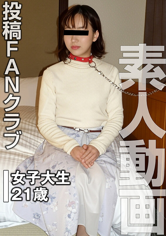 性奴●を志願した失禁おむつ女子大生(投稿ネーム◎紅緒) サンプル画像 1