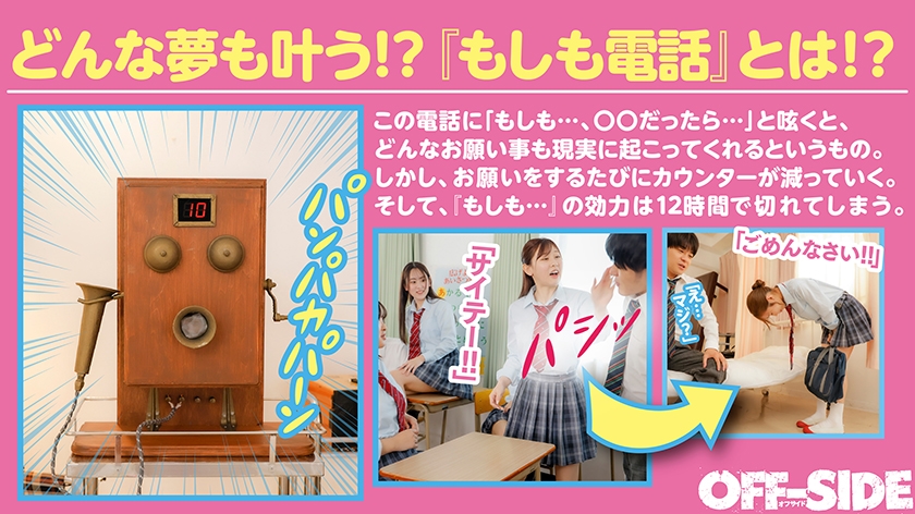 もしも電話 2 どんなお願いも叶えてくれる三次元アイテム 「もしも…」「もしも、もしも…」と電話ひとつでどんなエッチな願いでも叶えてくれる!クラスのマドンナとだって…僕の事が嫌いな委員長とだって…そして、担任の先生とだって!女子みんなとハーレムだって!!! サンプル画像 1