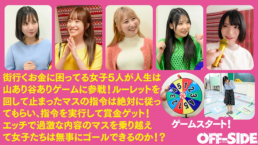 人生は山ばかり谷ばかりゲーム 勇気ある街行くお嬢さんが体を張って挑戦!エッチで過激な内容満載!止まったマスの指令は絶対に従ってもらいます!指令を実行して賞金ゲット!色々なマスをクリアしながらゴールを目指す!無事にゴール出来たら賞金100万円! サンプル画像 1