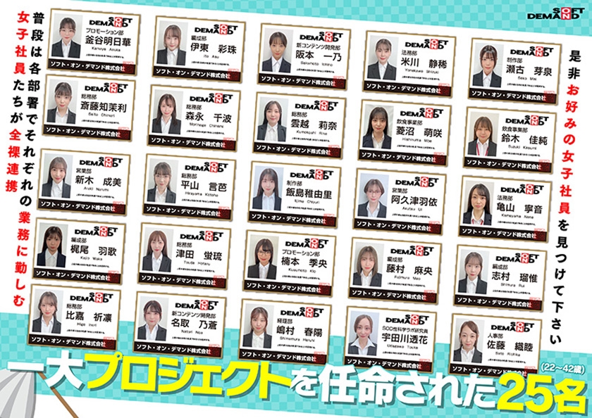 SOD女子社員25名 全裸大そうじ 釜谷明日華 斎藤知茉利 新木成美 梶尾羽歌 比嘉祈凛 サンプル画像 1