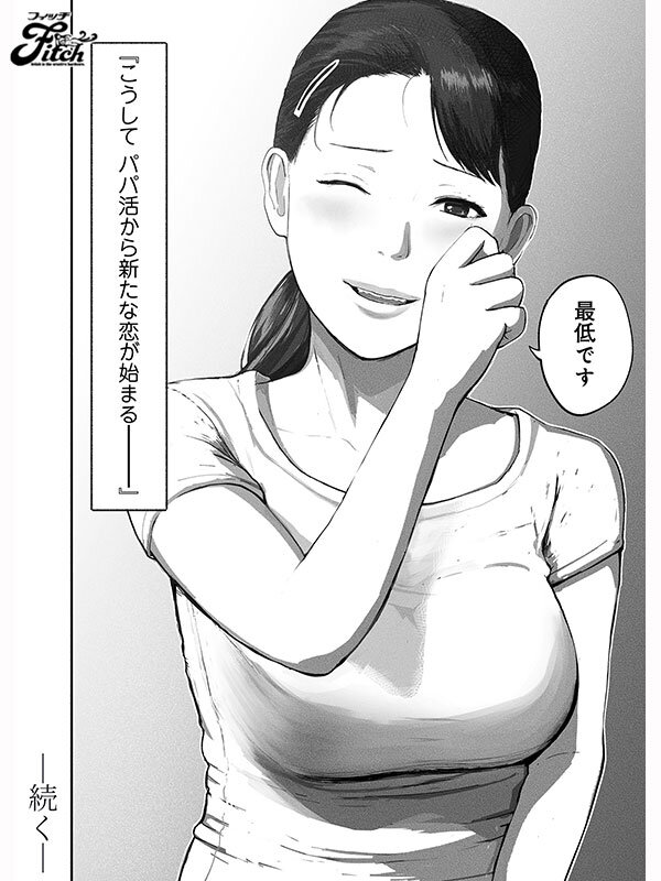 実写版!シンママパパカツ2 海老咲あお サンプル画像 15