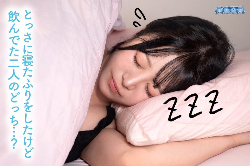 【VR】【心の声が聞こえてくる VR】女（やっとあいつら帰ったよ…明日早いのに飲みすぎて逆に眠くなくなっちゃったよ…オナニーしたら寝れるかな…あれ、誰か来た…寝たふりしてごまかそう…ちょっと待って…何触ってんの…今は敏感なのに…） 深月めい サンプル画像 3