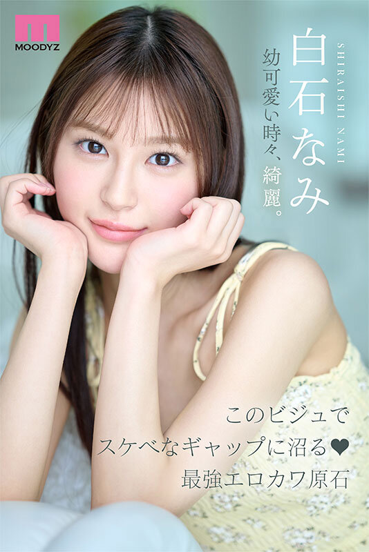 新人 は・た・ち 透明肌美Cute. キレカワ少女なのに…’スケベ可愛い’ギャップの超原石 白石なみ サンプル画像 9