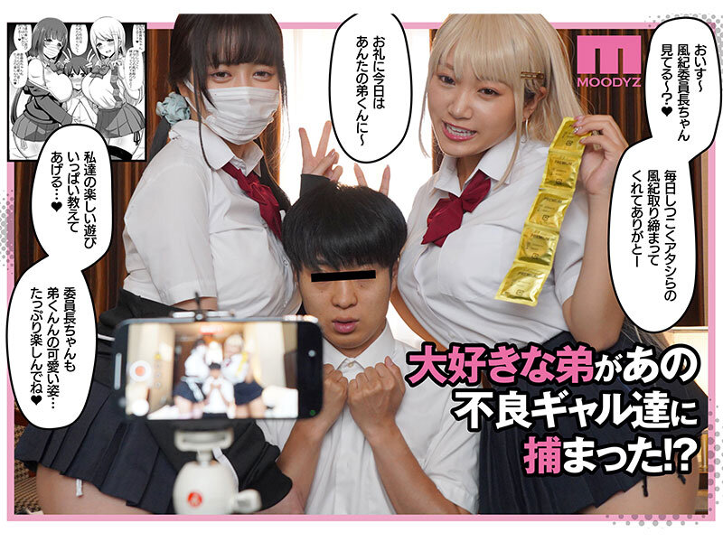 実写版 風紀の敗北 ドスケベJ系ギャルコンビの弟寝取り 現実離れBODYの原作コラボ！ サンプル画像 2