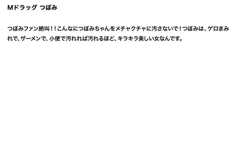 【お得セット】まとめて抜ける！！Mドラッグ シリーズ 2 つぼみ 妃乃ひかり 七咲楓花 サンプル画像 2