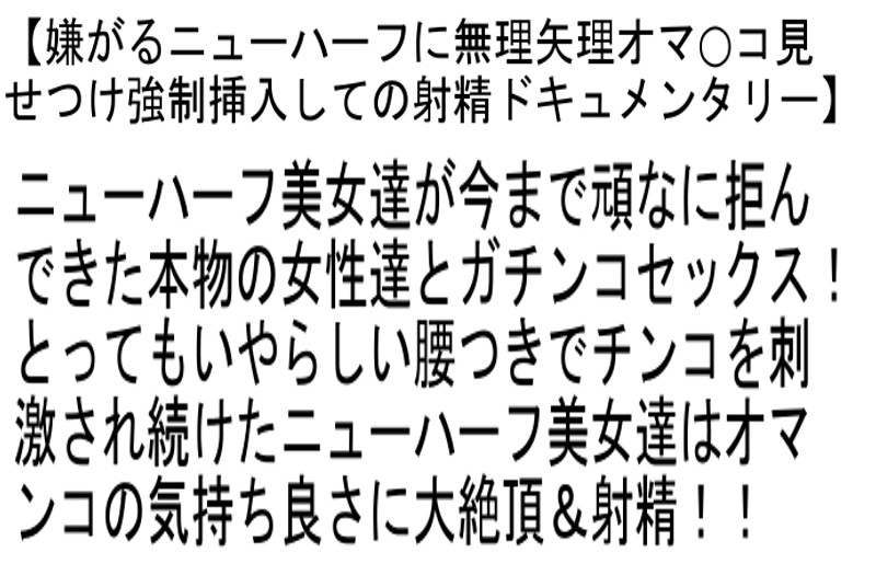 【お得セット】嫌がるニューハーフに無理矢理オマ○コ見せつけ強●挿入しての射精ドキュメンタリー・万引きGメン！！万引きした美女を折●しようと思ったらニューハーフだった！でも、構わずお仕置きして射精させちゃいました1・2 サンプル画像 4