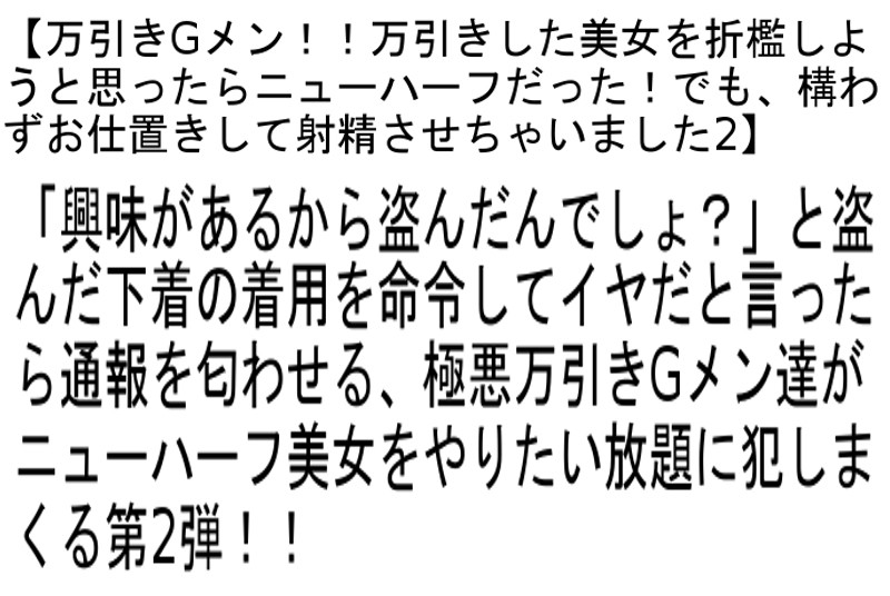 【お得セット】嫌がるニューハーフに無理矢理オマ○コ見せつけ強●挿入しての射精ドキュメンタリー・万引きGメン！！万引きした美女を折●しようと思ったらニューハーフだった！でも、構わずお仕置きして射精させちゃいました1・2 サンプル画像 6