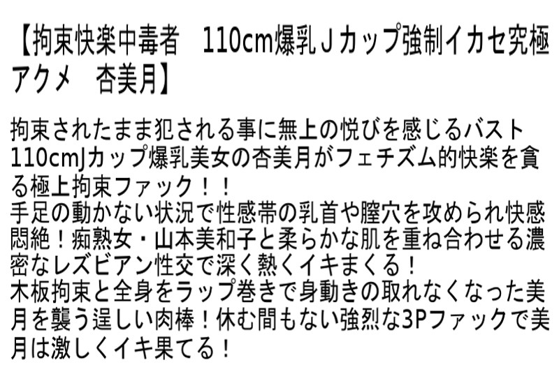 【お得セット】拘束陵●生中出し遊戯 北島玲 風間ゆみ 杏美月 サンプル画像 6