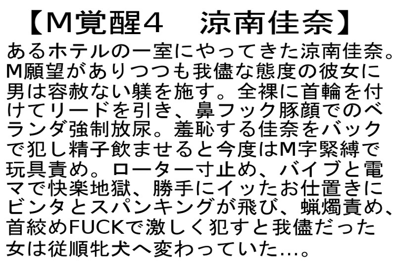 【お得セット】M覚醒 涼南佳奈 今井真由美 森沢かな サンプル画像 2