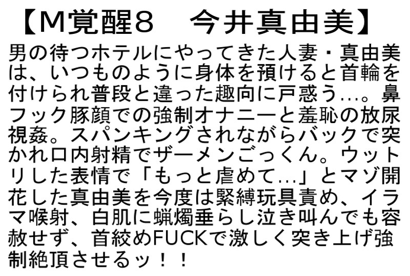 【お得セット】M覚醒 涼南佳奈 今井真由美 森沢かな サンプル画像 4