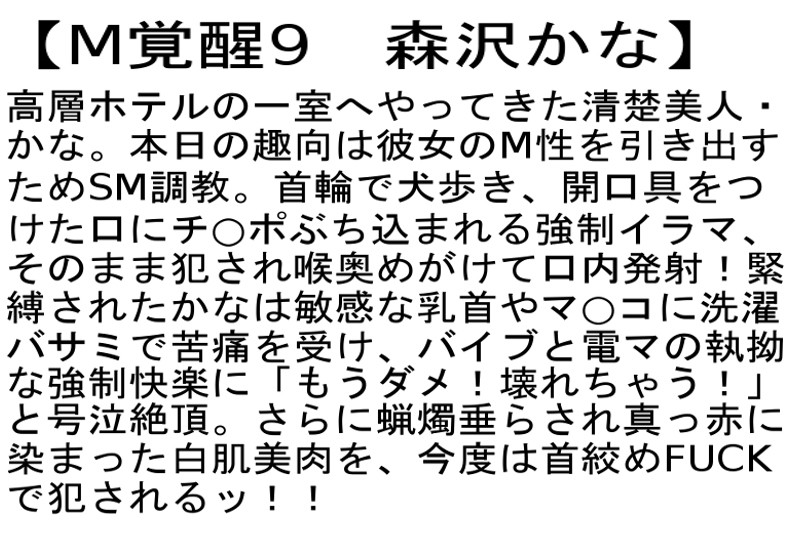 【お得セット】M覚醒 涼南佳奈 今井真由美 森沢かな サンプル画像 6