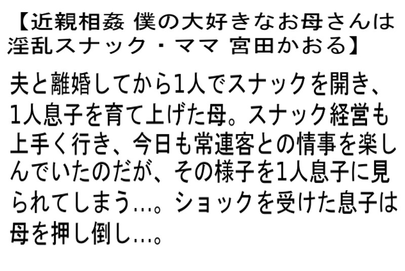 【お得セット】近親相姦 僕の大好きなお母さんは淫乱スナック・ママ・寝取られた熟巨乳妻・家族崩壊 ～近親相姦 暴力夫と歪んだ息子と、五十路の母～ サンプル画像 2