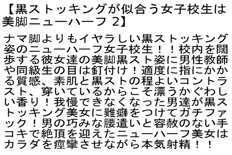 【お得セット】黒ストッキングが似合う女子校生は美脚ニューハーフ1、2、3 サンプル画像 4