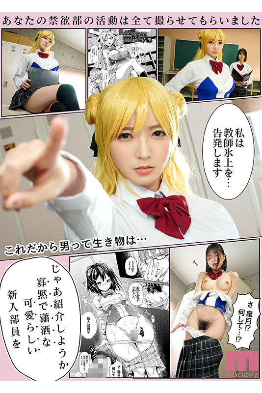 めちゃシコ美少女マスターみちきんぐ×MOODYZ初コラボ!! 禁欲部~女生徒達に調教性教育実習~ 花柳杏奈 柏木こなつ 小花のん 倉本すみれ サンプル画像 8