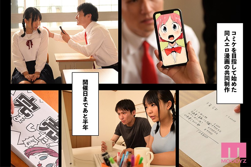 「完売しました」コミケまでの半年間エロ漫画を描くために金玉枯渇SEXし続けた 原作・TDTK エロに貪欲な若者の青春を描いた大ヒット同人漫画を本格ドラマで実写化！ 稲場るか サンプル画像 1
