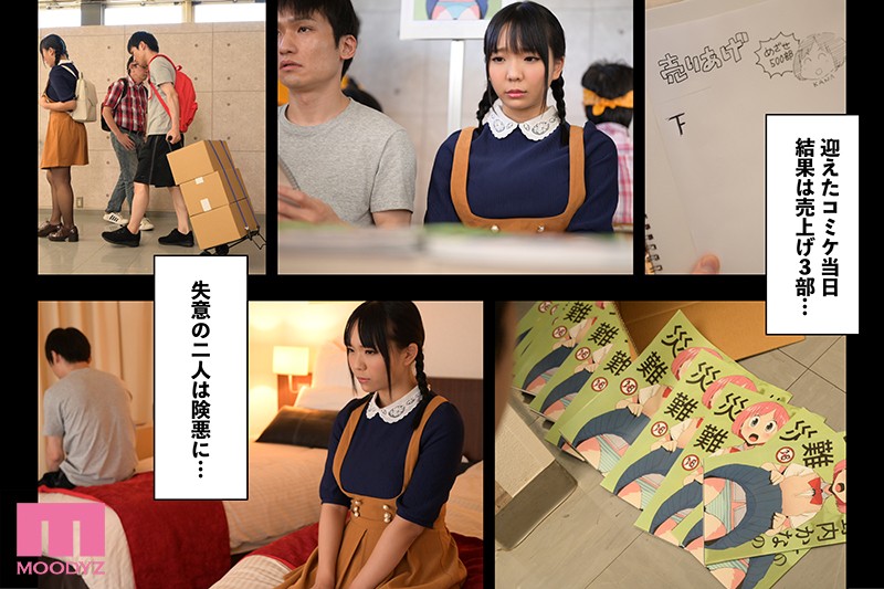 「完売しました」コミケまでの半年間エロ漫画を描くために金玉枯渇SEXし続けた 原作・TDTK エロに貪欲な若者の青春を描いた大ヒット同人漫画を本格ドラマで実写化！ 稲場るか サンプル画像 7