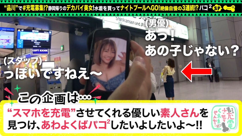 【特大柔らかおっぱい】モバイルバッテリーを借りて旅行帰りの柔巨乳美人とパコパコSP!!ナイトプールで脱いだらボンキュッボンがすごいわwホテルまで待ちきれずぐいぐい胸アツがすごいわでw手マン→即特大潮吹きwマーライオンもおったまげwハメ潮スプラッシュ大連発 胸アツ!アツ盛りwww【充電させてくれませんか?NO.19】 サンプル画像 1