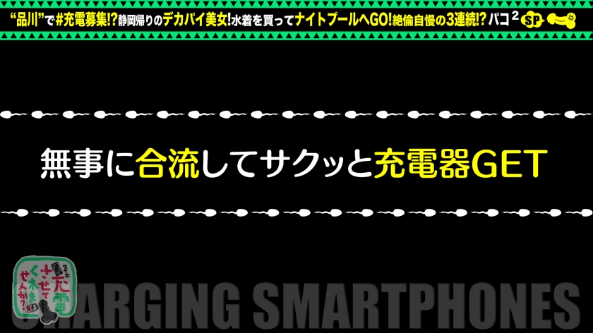 【特大柔らかおっぱい】モバイルバッテリーを借りて旅行帰りの柔巨乳美人とパコパコSP!!ナイトプールで脱いだらボンキュッボンがすごいわwホテルまで待ちきれずぐいぐい胸アツがすごいわでw手マン→即特大潮吹きwマーライオンもおったまげwハメ潮スプラッシュ大連発 胸アツ!アツ盛りwww【充電させてくれませんか?NO.19】 サンプル画像 2