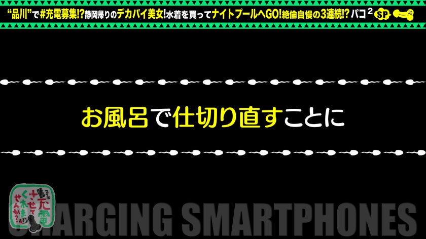【特大柔らかおっぱい】モバイルバッテリーを借りて旅行帰りの柔巨乳美人とパコパコSP!!ナイトプールで脱いだらボンキュッボンがすごいわwホテルまで待ちきれずぐいぐい胸アツがすごいわでw手マン→即特大潮吹きwマーライオンもおったまげwハメ潮スプラッシュ大連発 胸アツ!アツ盛りwww【充電させてくれませんか?NO.19】 サンプル画像 17
