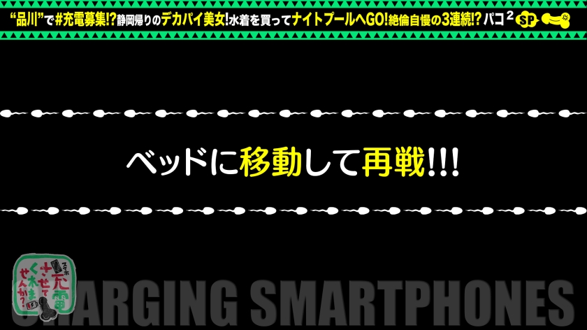 【特大柔らかおっぱい】モバイルバッテリーを借りて旅行帰りの柔巨乳美人とパコパコSP!!ナイトプールで脱いだらボンキュッボンがすごいわwホテルまで待ちきれずぐいぐい胸アツがすごいわでw手マン→即特大潮吹きwマーライオンもおったまげwハメ潮スプラッシュ大連発 胸アツ!アツ盛りwww【充電させてくれませんか?NO.19】 サンプル画像 20