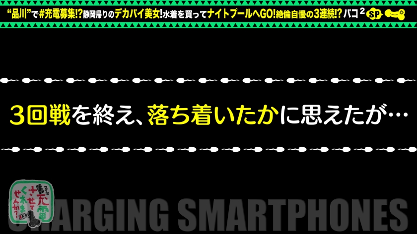 【特大柔らかおっぱい】モバイルバッテリーを借りて旅行帰りの柔巨乳美人とパコパコSP!!ナイトプールで脱いだらボンキュッボンがすごいわwホテルまで待ちきれずぐいぐい胸アツがすごいわでw手マン→即特大潮吹きwマーライオンもおったまげwハメ潮スプラッシュ大連発 胸アツ!アツ盛りwww【充電させてくれませんか?NO.19】 サンプル画像 25