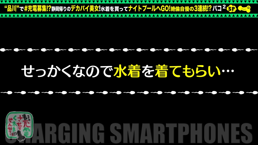 【特大柔らかおっぱい】モバイルバッテリーを借りて旅行帰りの柔巨乳美人とパコパコSP!!ナイトプールで脱いだらボンキュッボンがすごいわwホテルまで待ちきれずぐいぐい胸アツがすごいわでw手マン→即特大潮吹きwマーライオンもおったまげwハメ潮スプラッシュ大連発 胸アツ!アツ盛りwww【充電させてくれませんか?NO.19】 サンプル画像 4