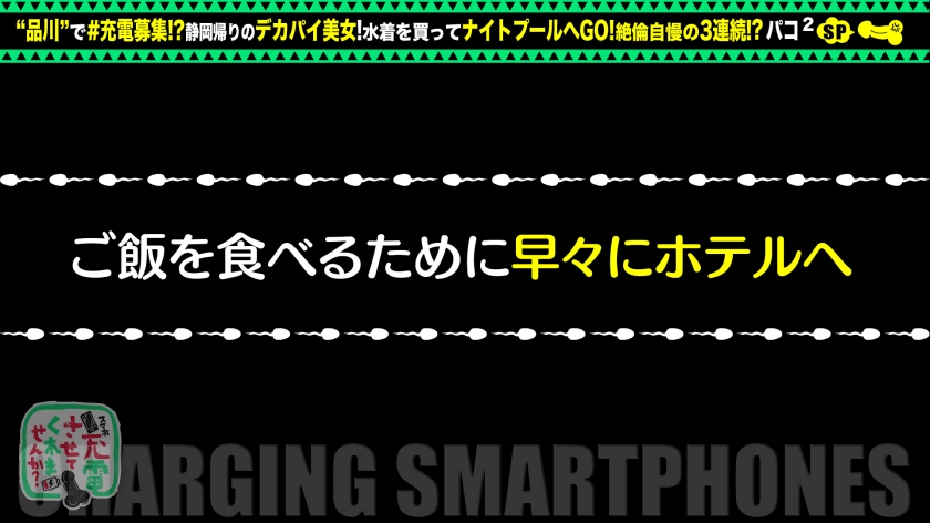 【特大柔らかおっぱい】モバイルバッテリーを借りて旅行帰りの柔巨乳美人とパコパコSP!!ナイトプールで脱いだらボンキュッボンがすごいわwホテルまで待ちきれずぐいぐい胸アツがすごいわでw手マン→即特大潮吹きwマーライオンもおったまげwハメ潮スプラッシュ大連発 胸アツ!アツ盛りwww【充電させてくれませんか?NO.19】 サンプル画像 6