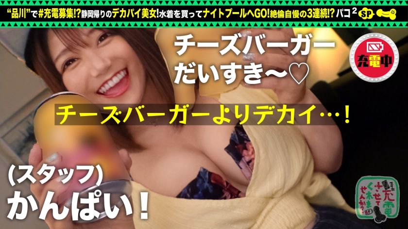 【特大柔らかおっぱい】モバイルバッテリーを借りて旅行帰りの柔巨乳美人とパコパコSP!!ナイトプールで脱いだらボンキュッボンがすごいわwホテルまで待ちきれずぐいぐい胸アツがすごいわでw手マン→即特大潮吹きwマーライオンもおったまげwハメ潮スプラッシュ大連発 胸アツ!アツ盛りwww【充電させてくれませんか?NO.19】 サンプル画像 7