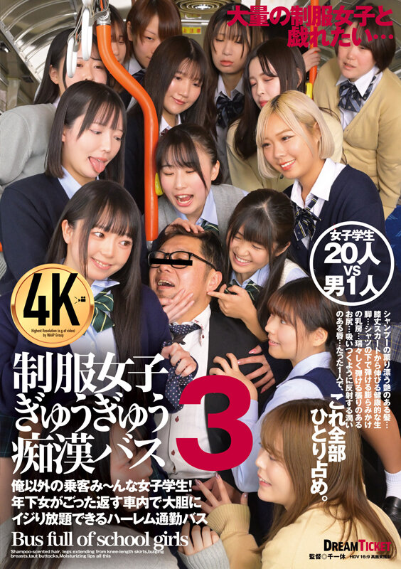 制服女子ぎゅうぎゅう痴●バス 3 サンプル画像 1