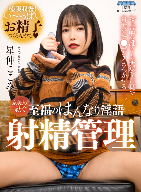 【VR】京美人が紡ぐ至福のはんなり淫語射精管理 星仲ここみ サンプル画像 16