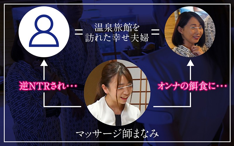 既婚者チ×ポに中出しさせる淫欲女子は…逆NTR現場を見られた奥さんの嫉妬で濡れたマ×コも喰いまくる。 マッサージ師まなみ編 サンプル画像 2