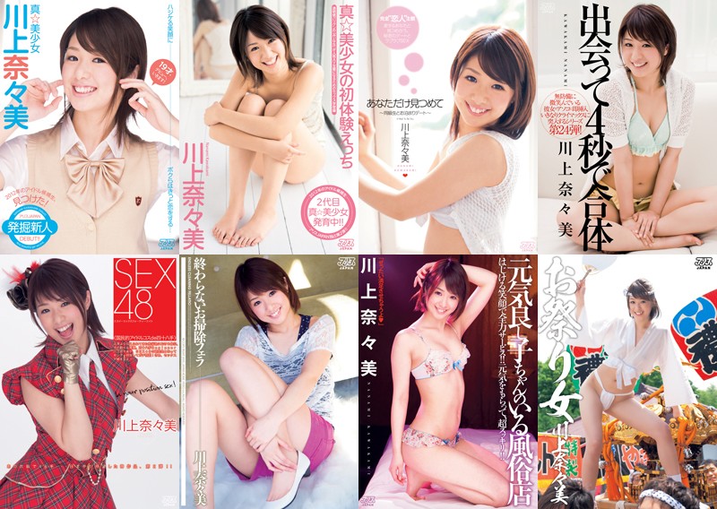 川上奈々美100本ベスト 19歳のAVデビューから現在に至るまで8年間の活動を総ざらいする10時間 サンプル画像 1