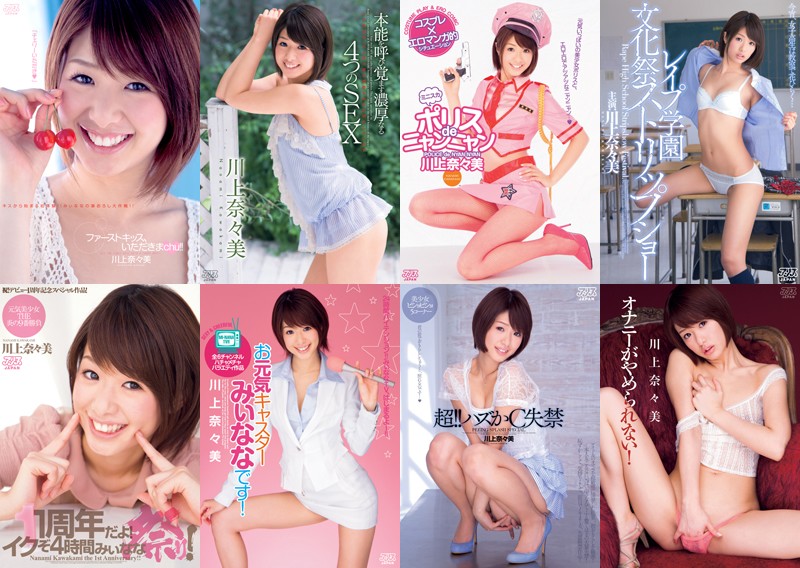 川上奈々美100本ベスト 19歳のAVデビューから現在に至るまで8年間の活動を総ざらいする10時間 サンプル画像 2
