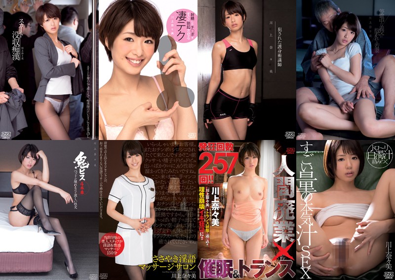 川上奈々美100本ベスト 19歳のAVデビューから現在に至るまで8年間の活動を総ざらいする10時間 サンプル画像 6