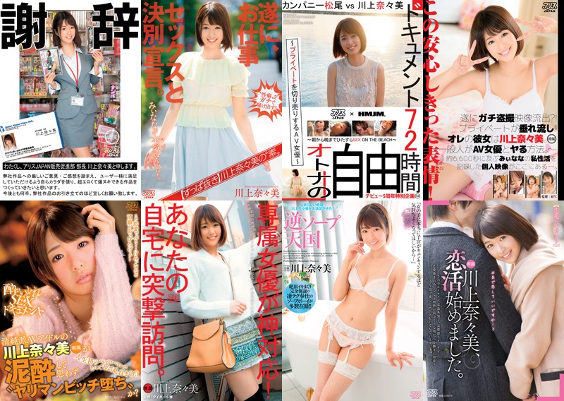 川上奈々美100本ベスト 19歳のAVデビューから現在に至るまで8年間の活動を総ざらいする10時間 サンプル画像 8