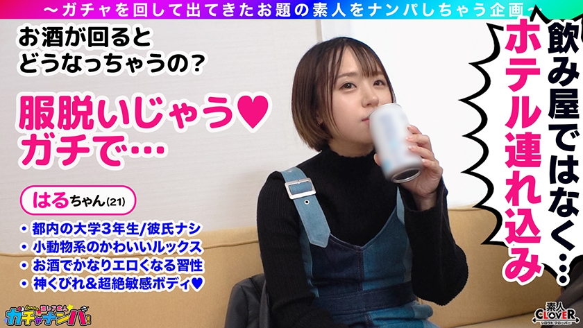【BCR】敏感・ちっぱい・レア/はる(ちっぱい)/ 貧乳派、大歓喜。白肌ちっぱい×美腹筋ウエストJDを神引き！小動物系のかわいいルックスからは想像もつかないほど、神性欲！自他共に認める超敏感体質！性感ちっぱいを弄りまわす乳首ハラスメント！たっぷりと唾液を絡ませながら強烈に吸い上げるバキュームフェラ！！両乳首を責めながらガツガツ突き上げ！激感ピストンで絶頂連発！精子溢れるノンストップ中出し性交！！【激レア素人ガチャナンパ！】 サンプル画像 3