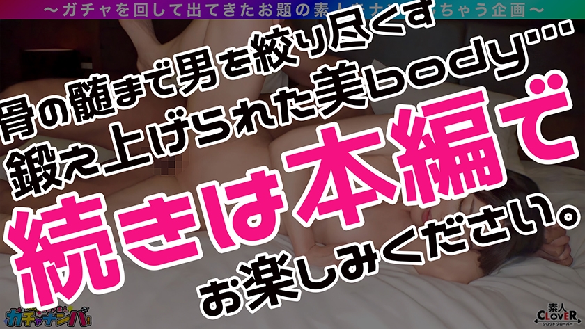 【LBR】レベチ・美女・レア/るい(ランナー)/究極スレンダーBODY皇居ランする意識高い系OLをガチャで神引き!引き締まったカラダ、張りのある美しい尻、形の良い美巨乳!魅惑の膣圧でチ●ポをシゴキあげるッ中出し×ごっくん性交!【激レア素人ガチャナンパ!】【るい】 サンプル画像 11
