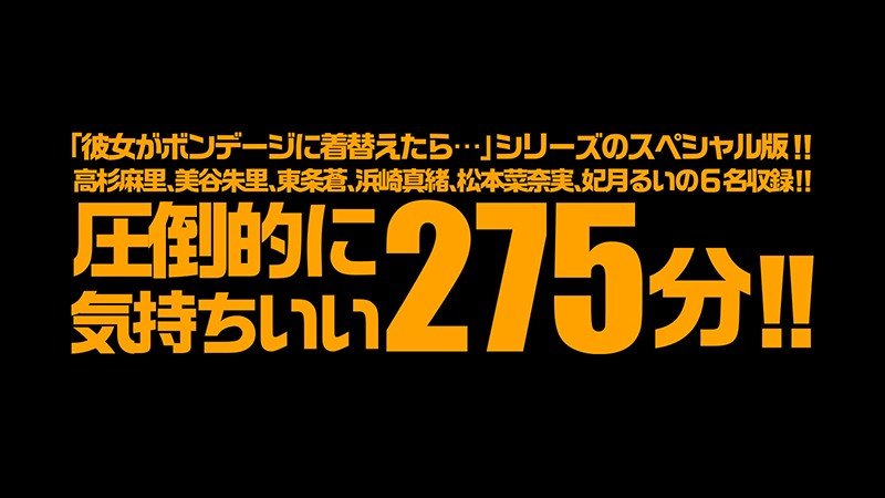 【VR】ボンデージVR 4時間35分SP Deluxe 松本菜奈実×高杉麻里×美谷朱里×浜崎真緒×妃月るい×東条蒼 サンプル画像 2