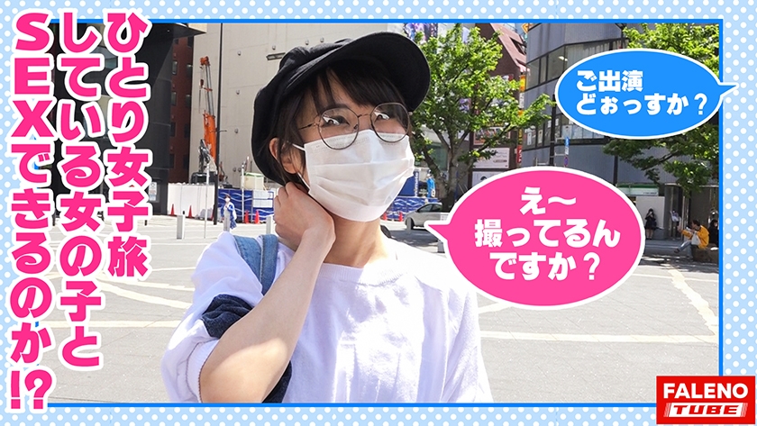 【主従関係！命令！躾！お仕置き！褒美！信頼関係！忠誠心！ドムサブユニバースはリバ注意！】常にエロのアンテナを張ってる電磁波娘！発育が半端ない！我々にとってチョー都合のいい玩具！手加減無しのお仕置きに怯える！調子に乗ってオイタするから何度もお仕置きをして厳しく躾ける！(りくちゃんはそんなこと言わない！)【女子旅ナンパ＃上京ちゃんが毎度おさわがせします#19りくちゃん(26歳/食品工場勤務)の巻】 サンプル画像 2