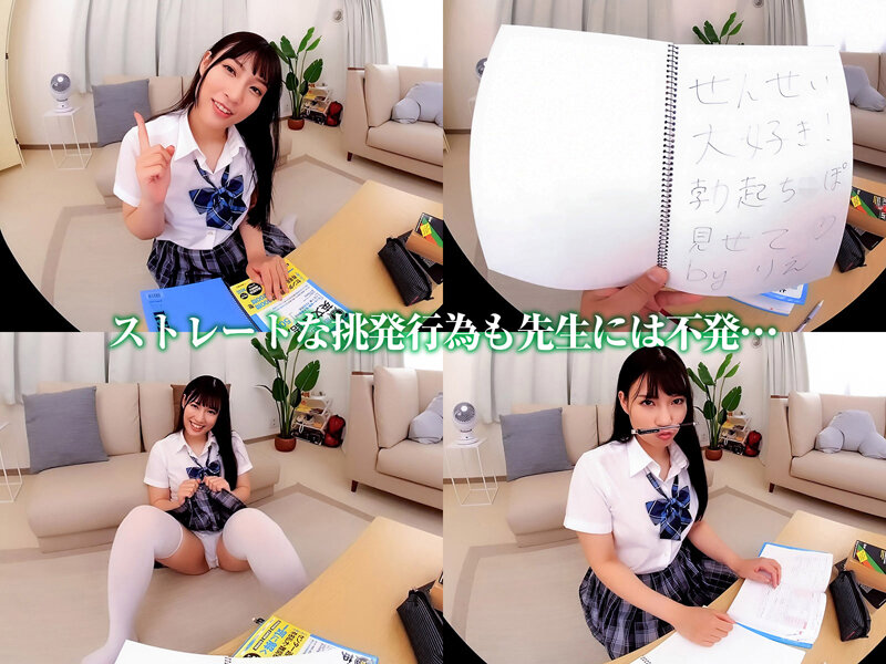 【VR】【8KVR】圧倒的な太もも感 この制服女子とこれからSEXします！家庭教師先の生徒は真面目でおしとやかな見た目とは裏腹に性欲に忠実な太ももエロビッチ 宮城りえ サンプル画像 5