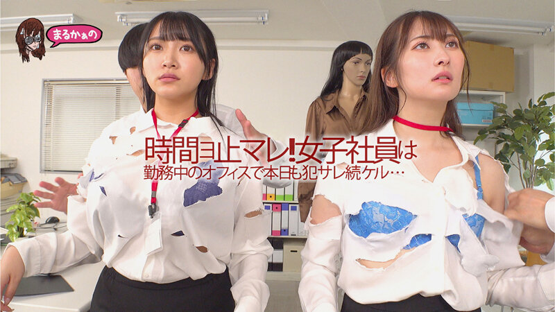 時間よ止まれ 時間停止の世界 被害者は女子社員2名 姫咲はな 末広純 サンプル画像 11