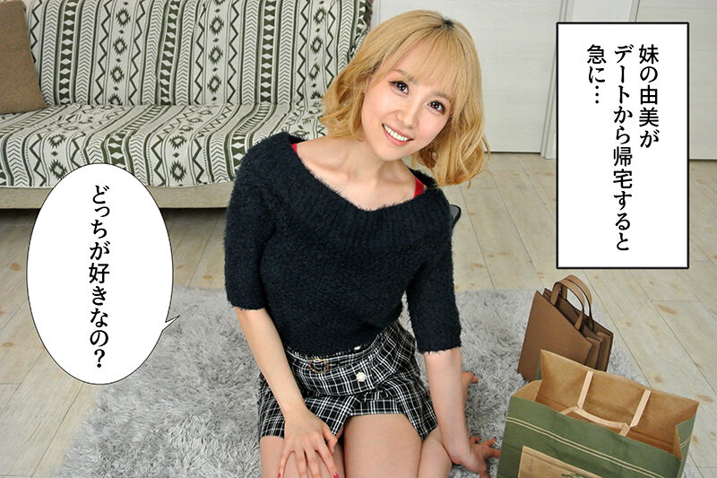 【VR】麻美と由美 双子姉妹と一つ屋根の下での物語 ～小悪魔な妹～ 長瀬麻美 サンプル画像 2